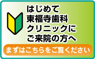 初めてご来院の方へ